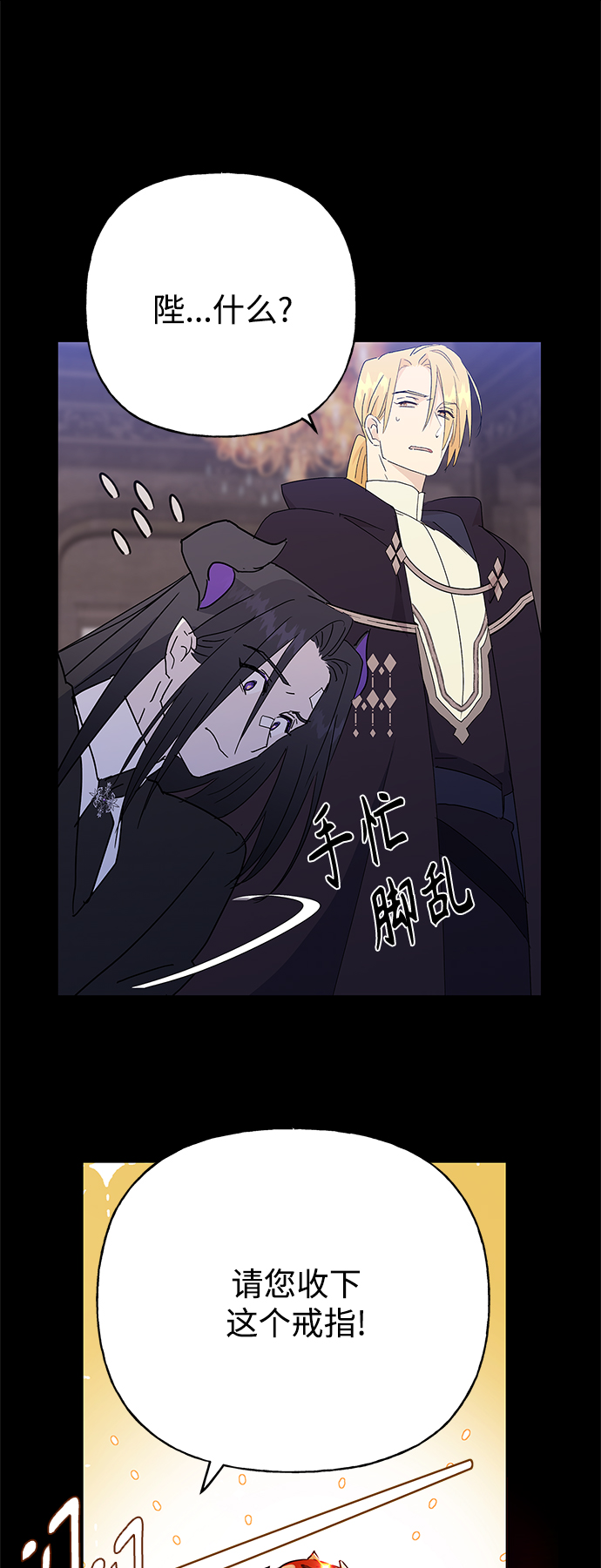 請忍忍，我的領主大人！ - 第51話(1/2) - 1