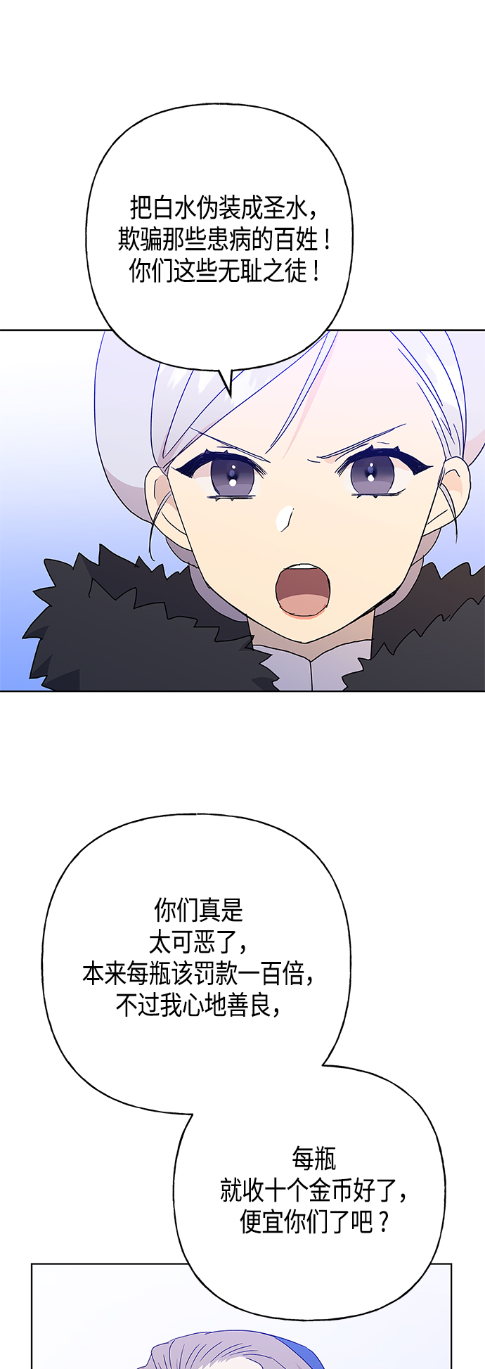 請忍忍，我的領主大人！ - 第53話 - 4