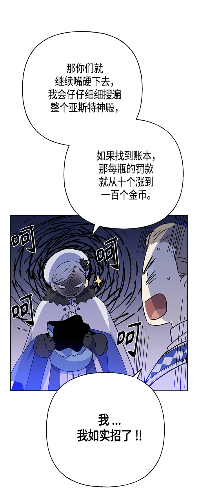 請忍忍，我的領主大人！ - 第53話 - 7