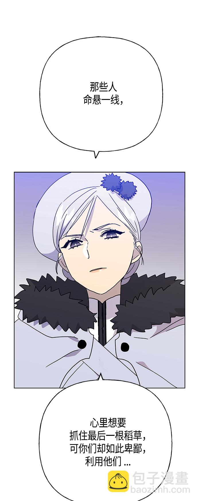 請忍忍，我的領主大人！ - 第53話 - 6