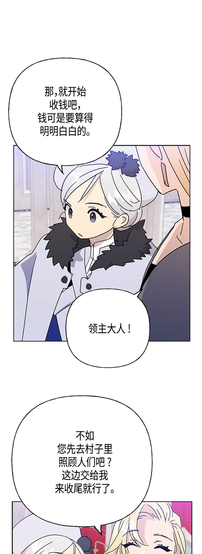 請忍忍，我的領主大人！ - 第53話 - 2