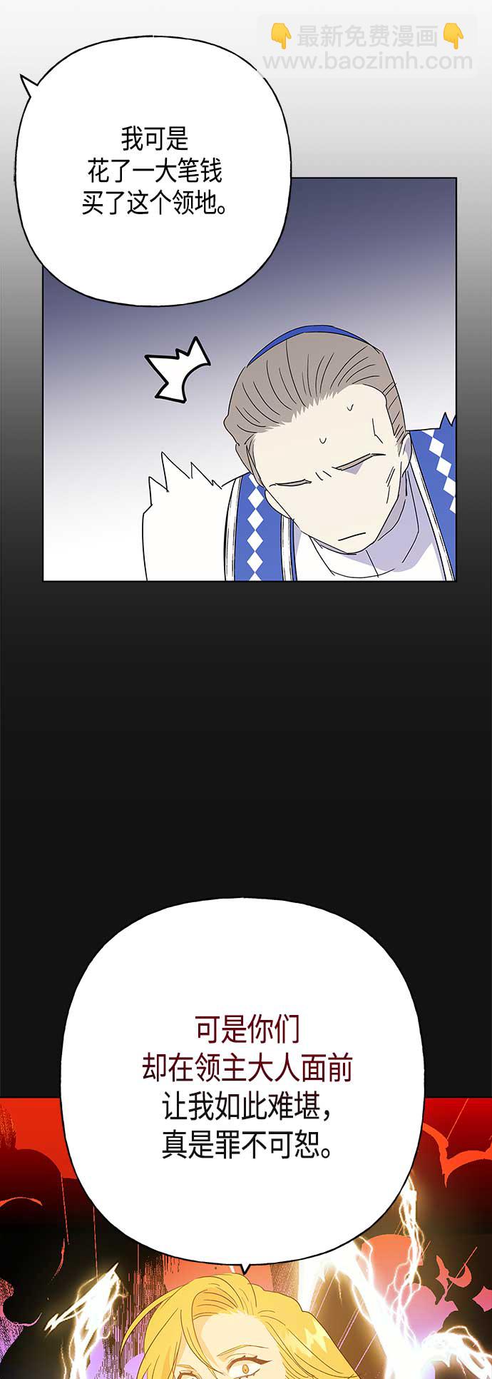 請忍忍，我的領主大人！ - 第53話 - 6