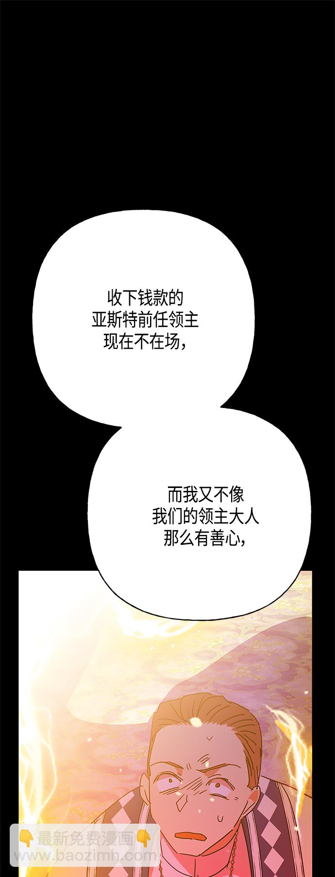 請忍忍，我的領主大人！ - 第53話 - 1