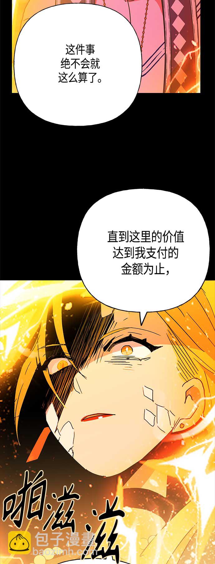 請忍忍，我的領主大人！ - 第53話 - 2