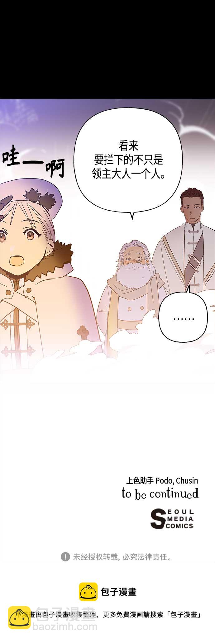 請忍忍，我的領主大人！ - 第53話 - 4