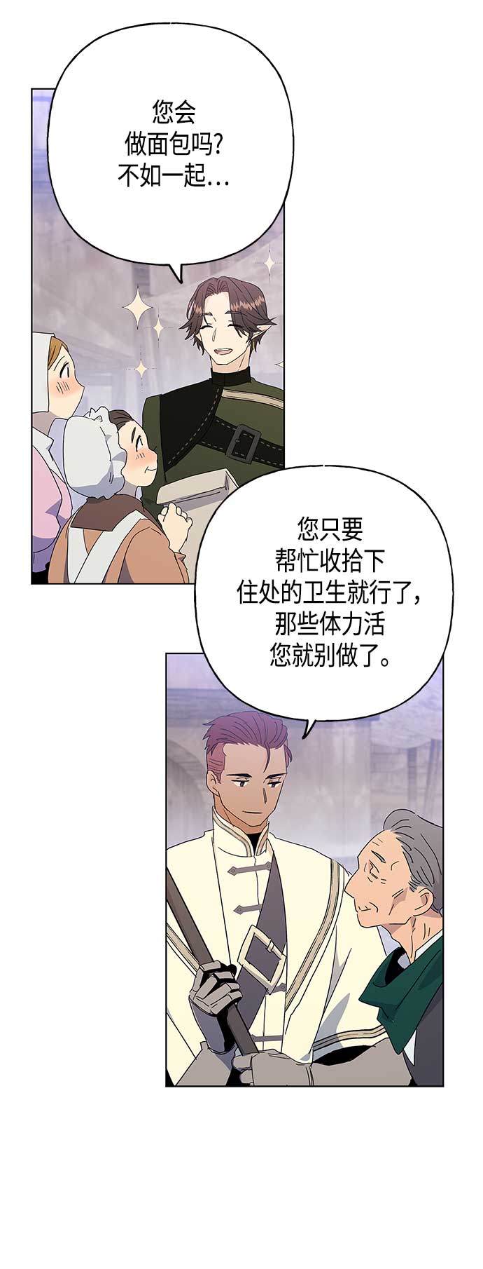 請忍忍，我的領主大人！ - 第55話(1/2) - 2