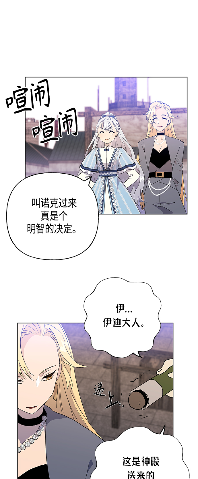 請忍忍，我的領主大人！ - 第55話(1/2) - 3