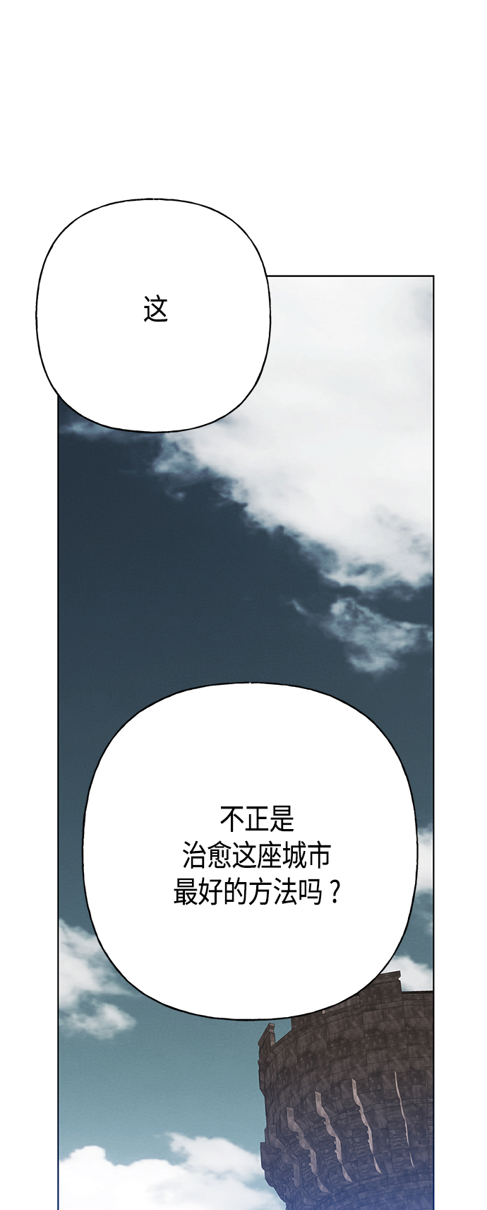 請忍忍，我的領主大人！ - 第55話(1/2) - 1