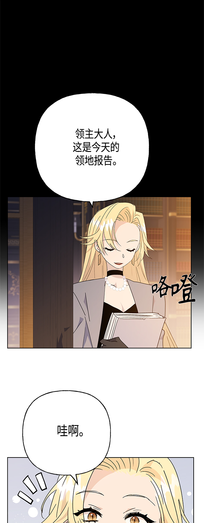 請忍忍，我的領主大人！ - 第55話(1/2) - 4