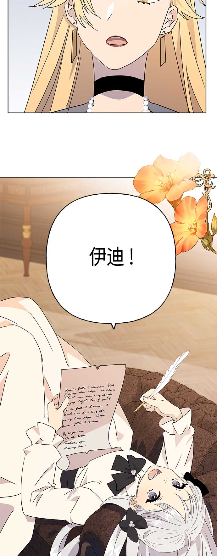 請忍忍，我的領主大人！ - 第55話(1/2) - 5