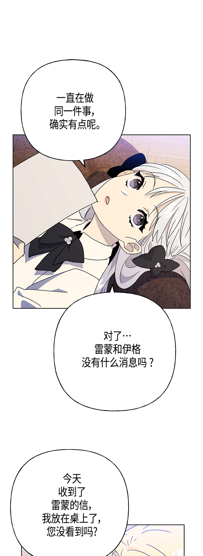 請忍忍，我的領主大人！ - 第55話(1/2) - 7