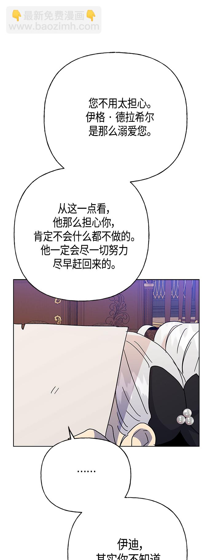 請忍忍，我的領主大人！ - 第55話(1/2) - 1