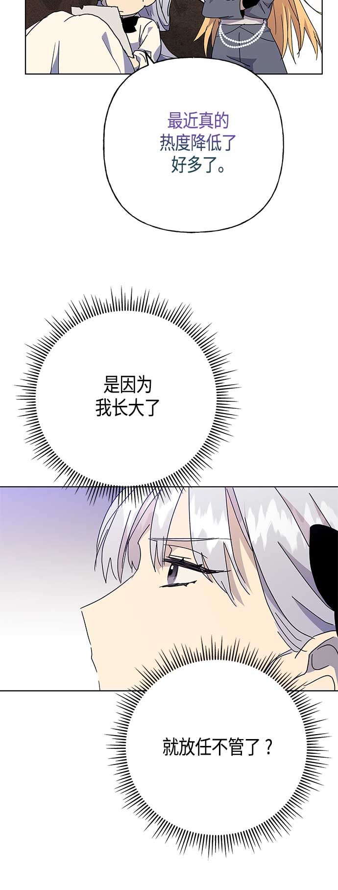 請忍忍，我的領主大人！ - 第55話(1/2) - 3