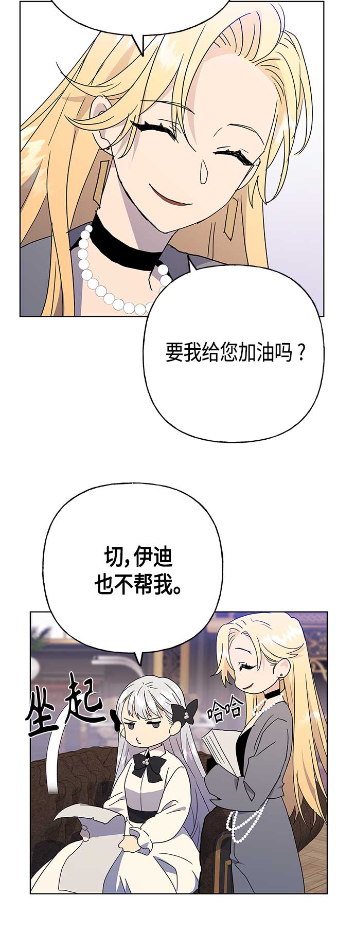 請忍忍，我的領主大人！ - 第55話(1/2) - 5