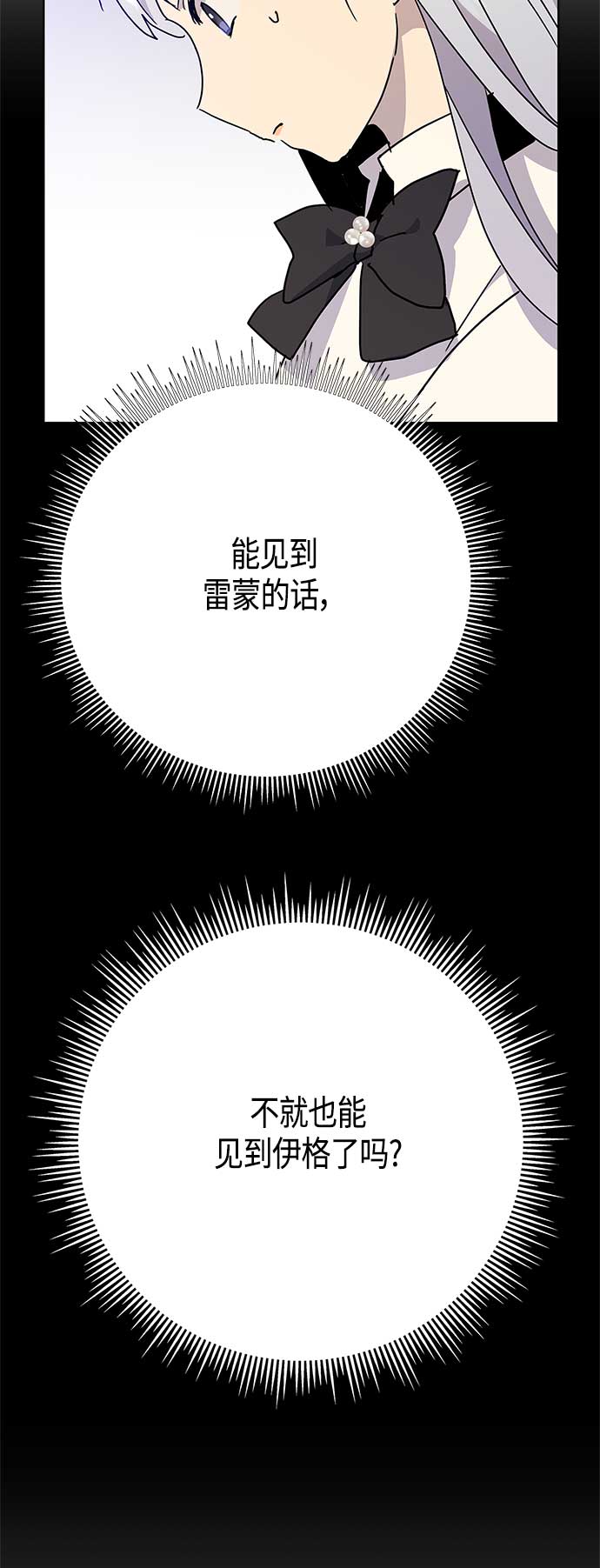 請忍忍，我的領主大人！ - 第55話(1/2) - 8