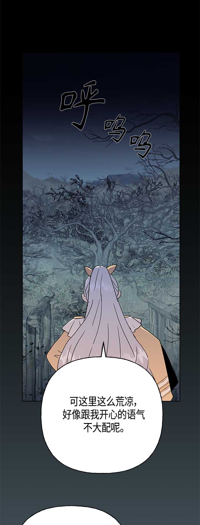 請忍忍，我的領主大人！ - 第55話(1/2) - 7