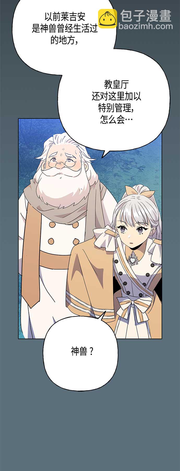 請忍忍，我的領主大人！ - 第55話(1/2) - 8