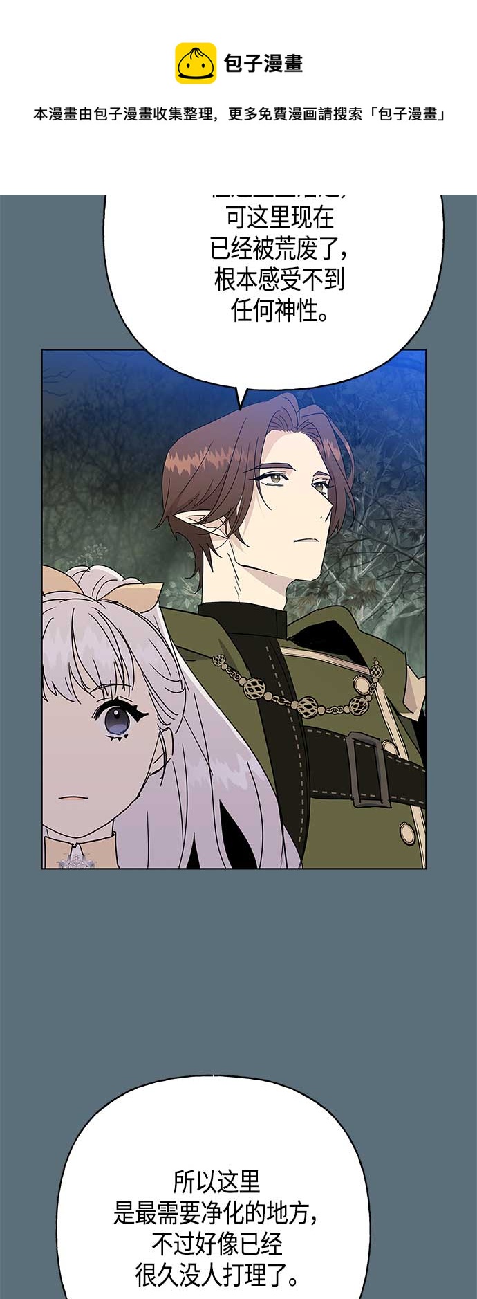 請忍忍，我的領主大人！ - 第55話(1/2) - 2