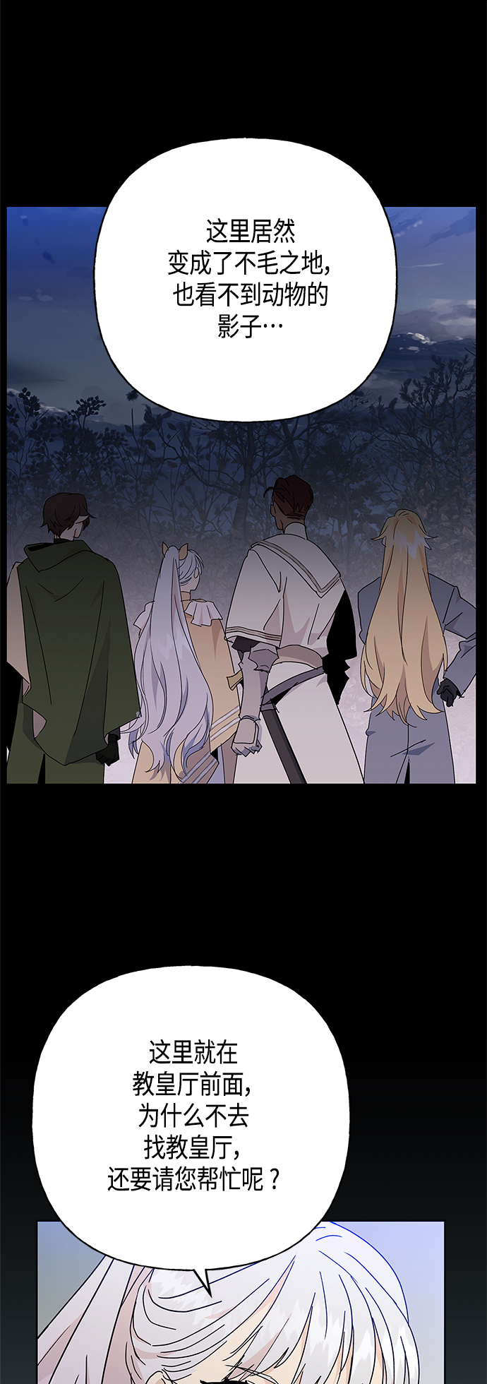 請忍忍，我的領主大人！ - 第55話(2/2) - 2