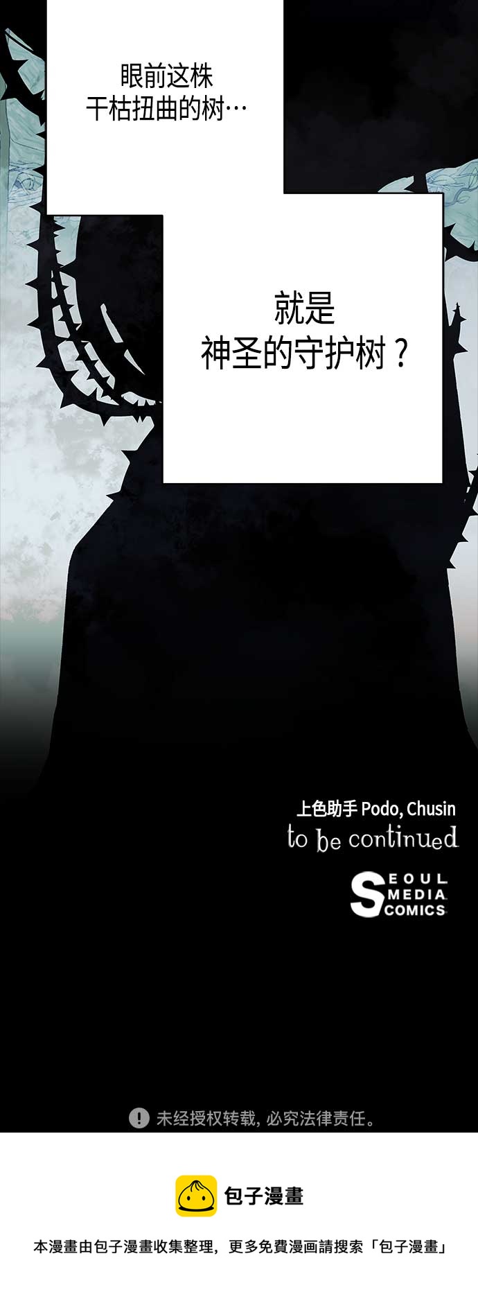 請忍忍，我的領主大人！ - 第55話(2/2) - 4