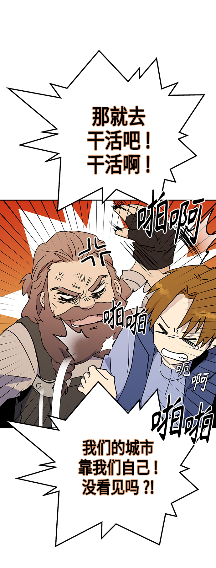 請忍忍，我的領主大人！ - 第55話(1/2) - 8