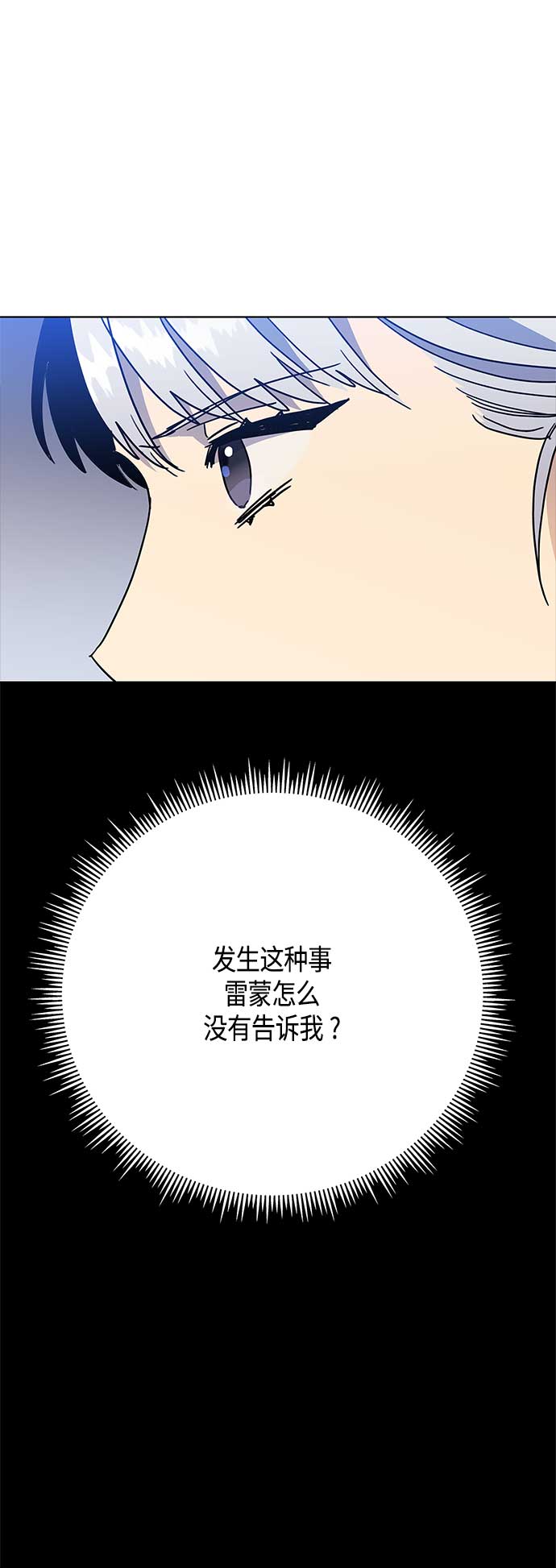 請忍忍，我的領主大人！ - 第57話(1/2) - 4