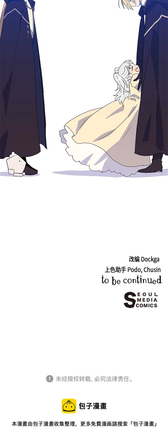 請忍忍，我的領主大人！ - 第57話(2/2) - 1