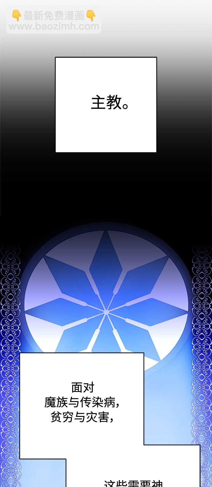 請忍忍，我的領主大人！ - 第59話(1/2) - 3