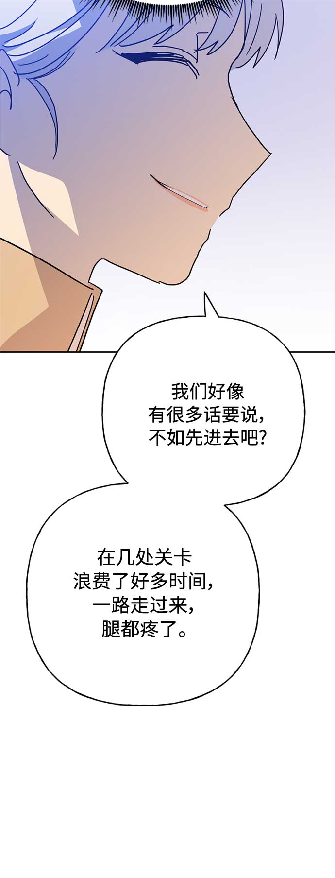 請忍忍，我的領主大人！ - 第59話(1/2) - 4