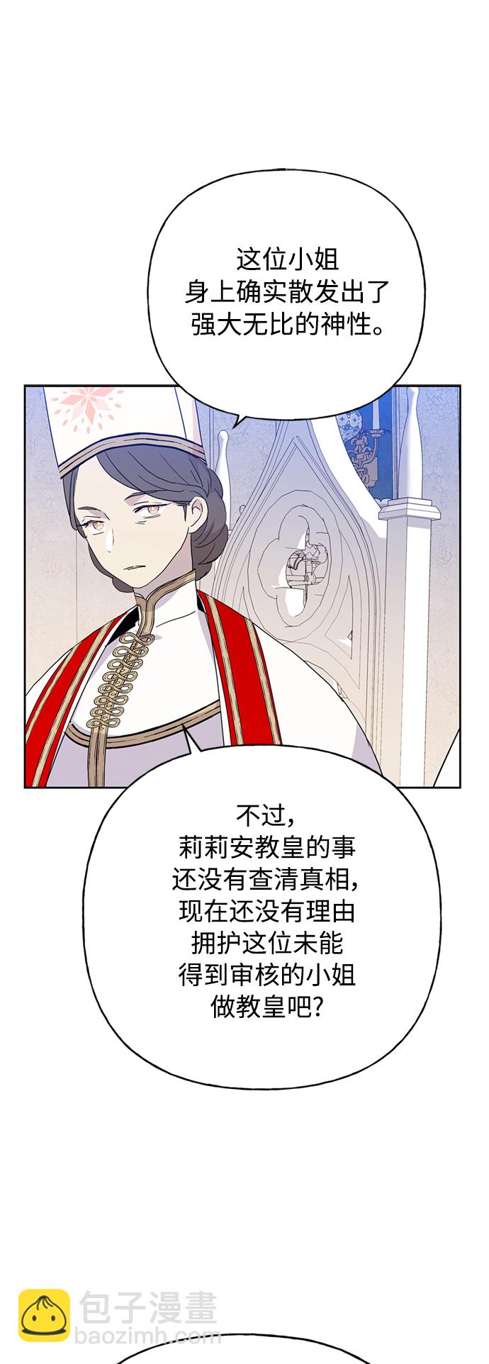 請忍忍，我的領主大人！ - 第59話(1/2) - 3