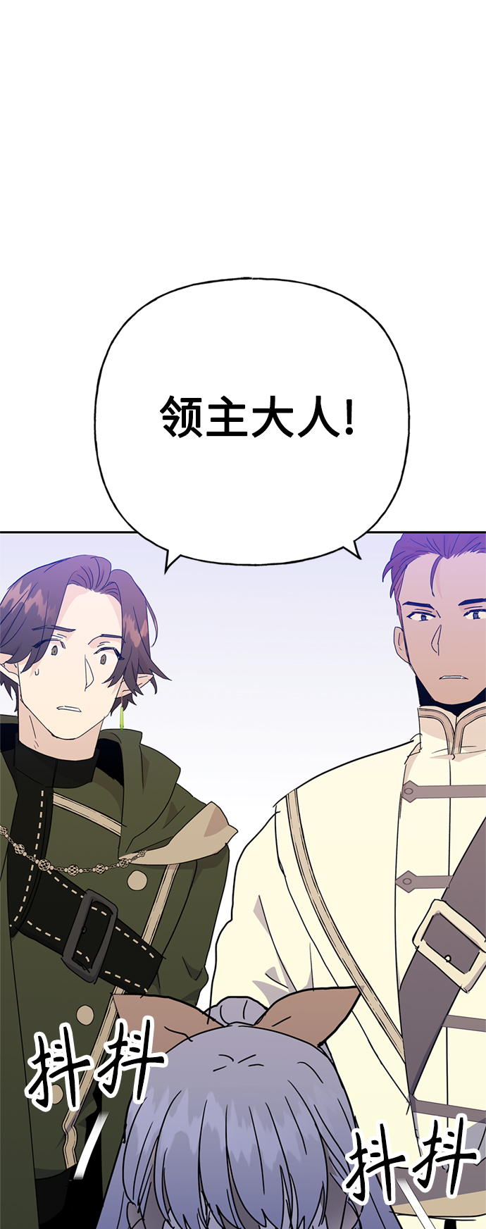 請忍忍，我的領主大人！ - 第59話(1/2) - 6