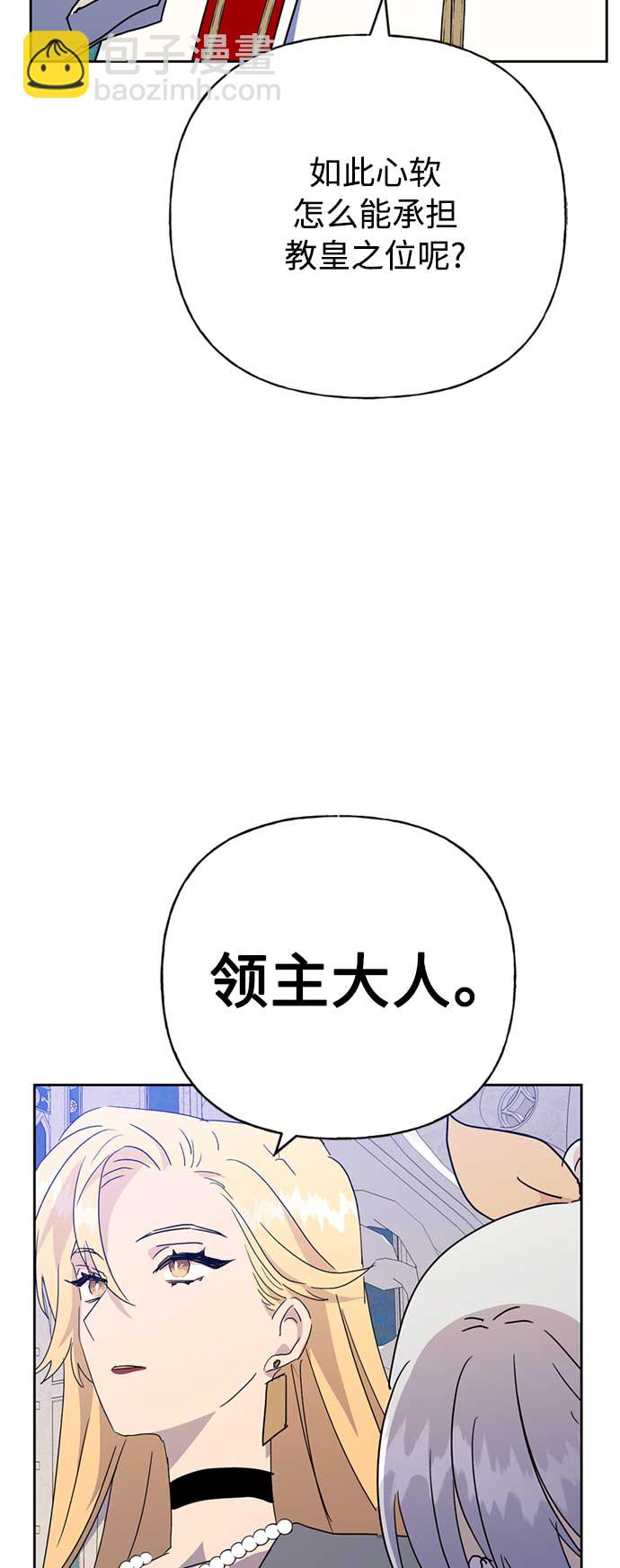 請忍忍，我的領主大人！ - 第59話(1/2) - 8