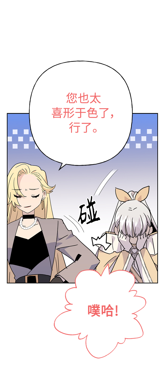 請忍忍，我的領主大人！ - 第59話(1/2) - 2