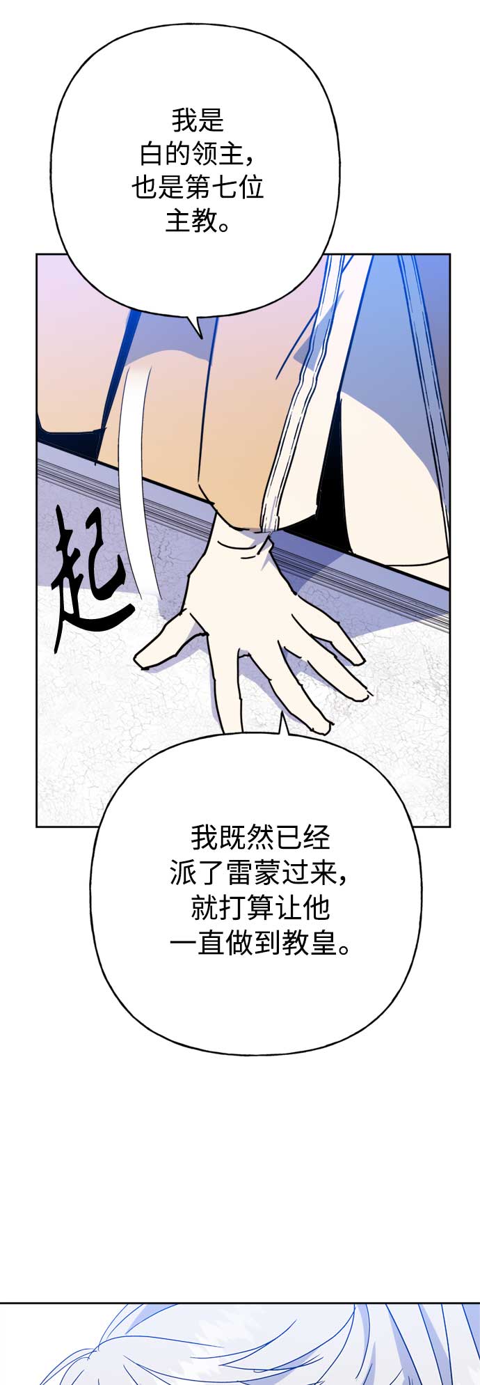 請忍忍，我的領主大人！ - 第59話(1/2) - 6