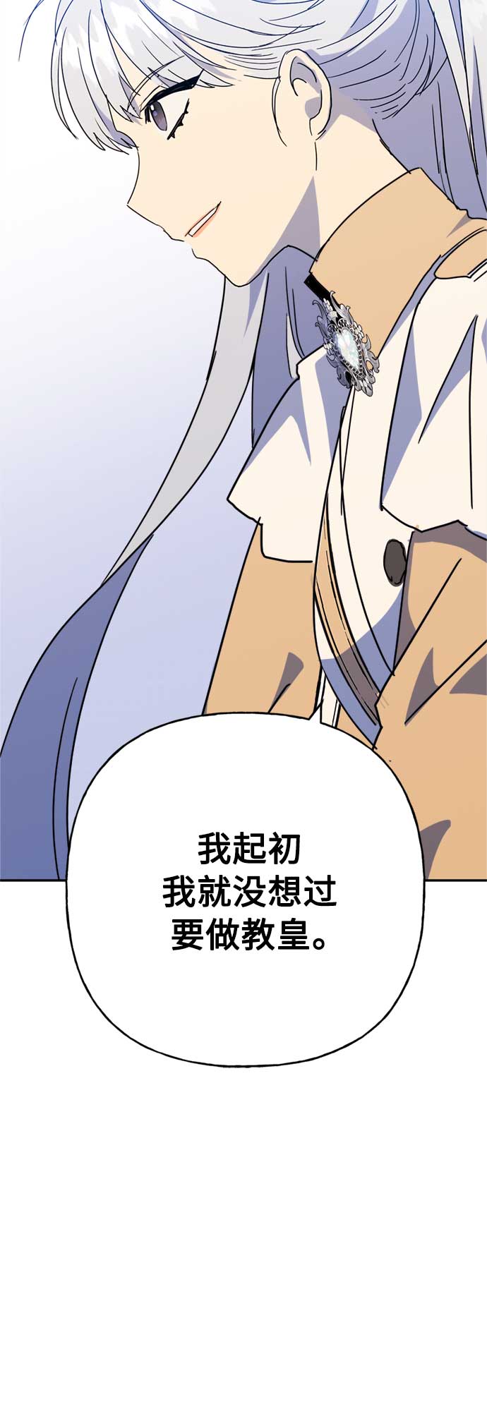 請忍忍，我的領主大人！ - 第59話(1/2) - 7