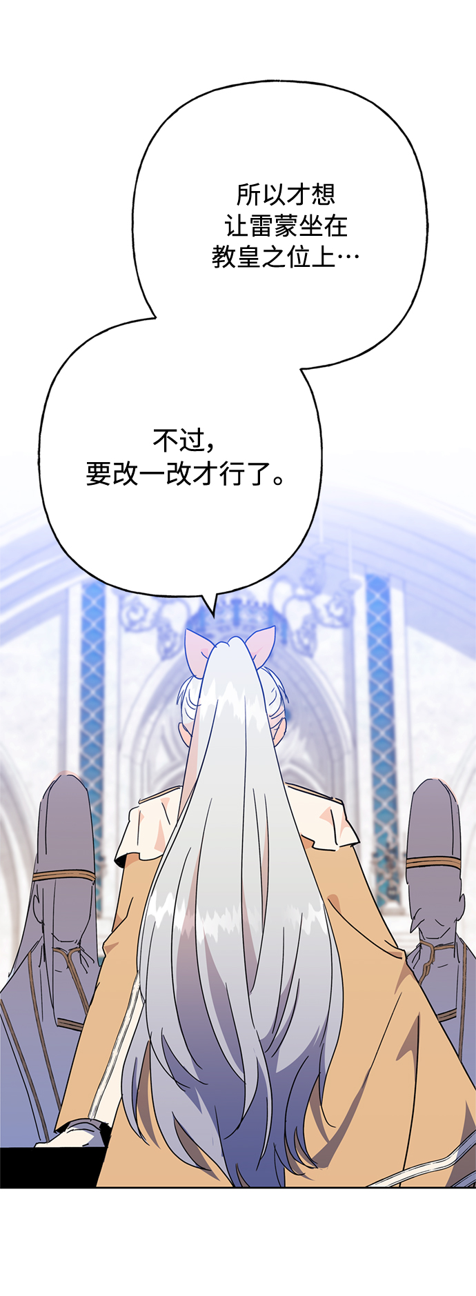 請忍忍，我的領主大人！ - 第59話(1/2) - 8