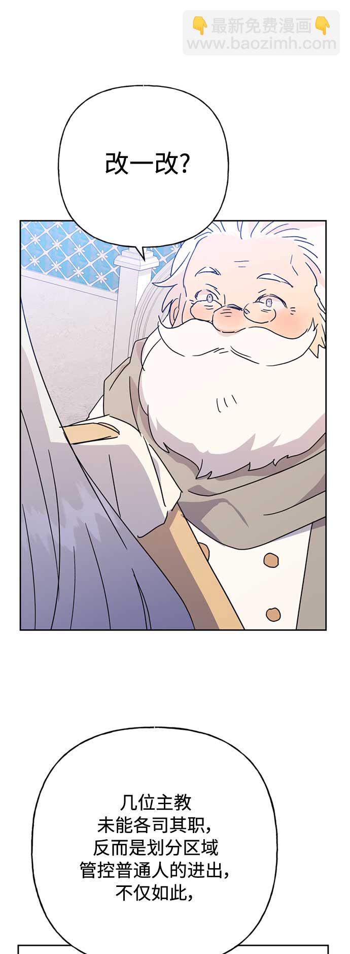 請忍忍，我的領主大人！ - 第59話(1/2) - 1