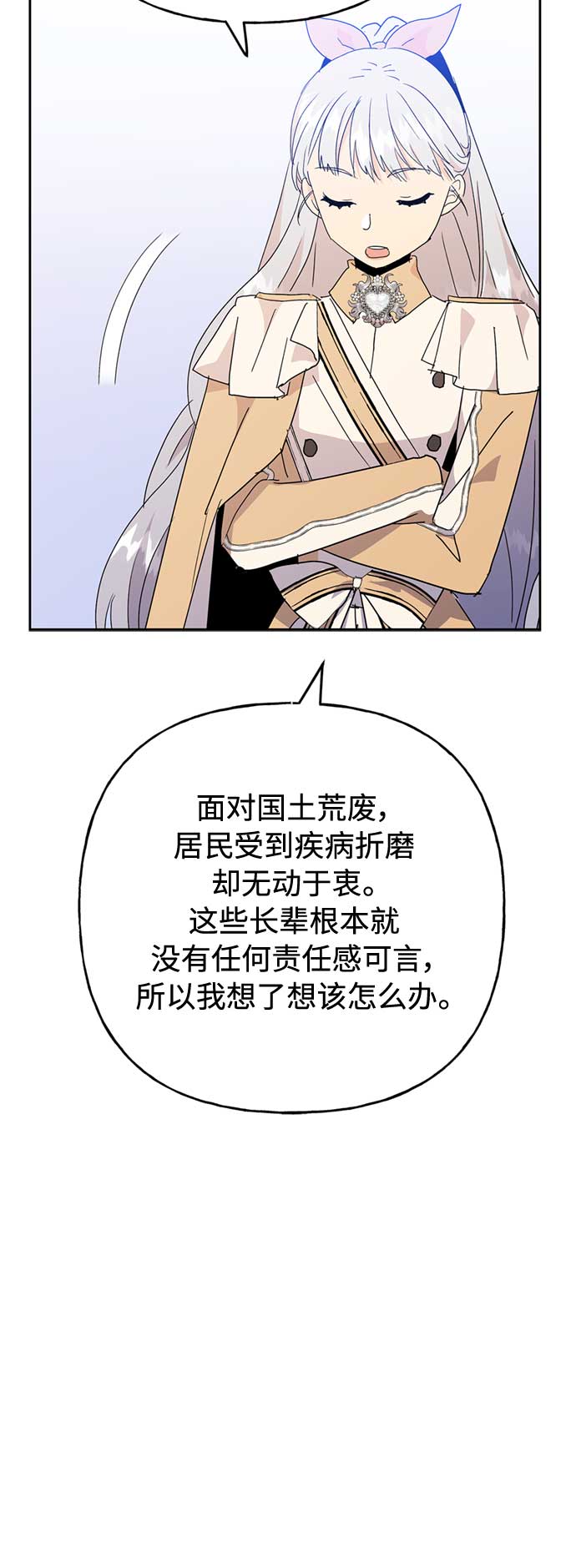 請忍忍，我的領主大人！ - 第59話(1/2) - 2