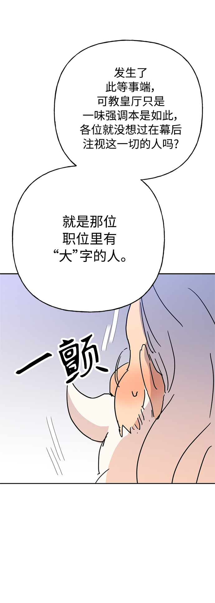 請忍忍，我的領主大人！ - 第59話(1/2) - 3