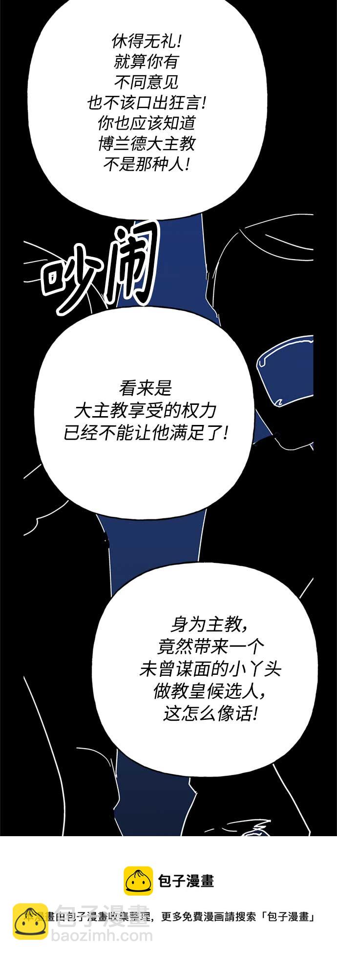 請忍忍，我的領主大人！ - 第59話(1/2) - 2