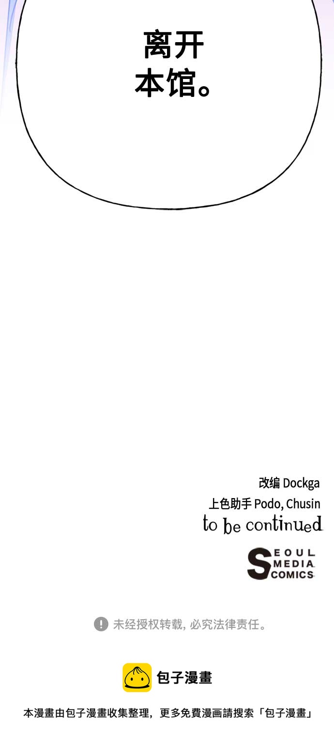 請忍忍，我的領主大人！ - 第59話(2/2) - 1