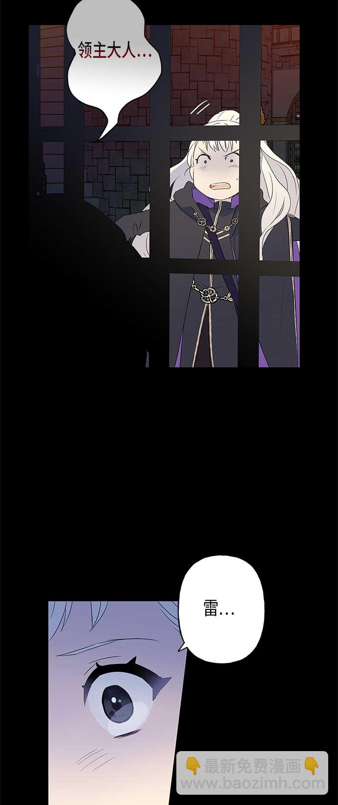 請忍忍，我的領主大人！ - 第7話(1/2) - 8