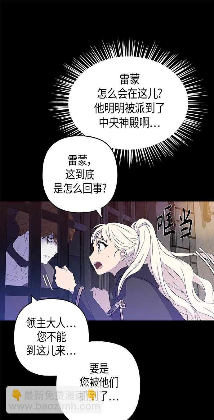 請忍忍，我的領主大人！ - 第7話(1/2) - 2