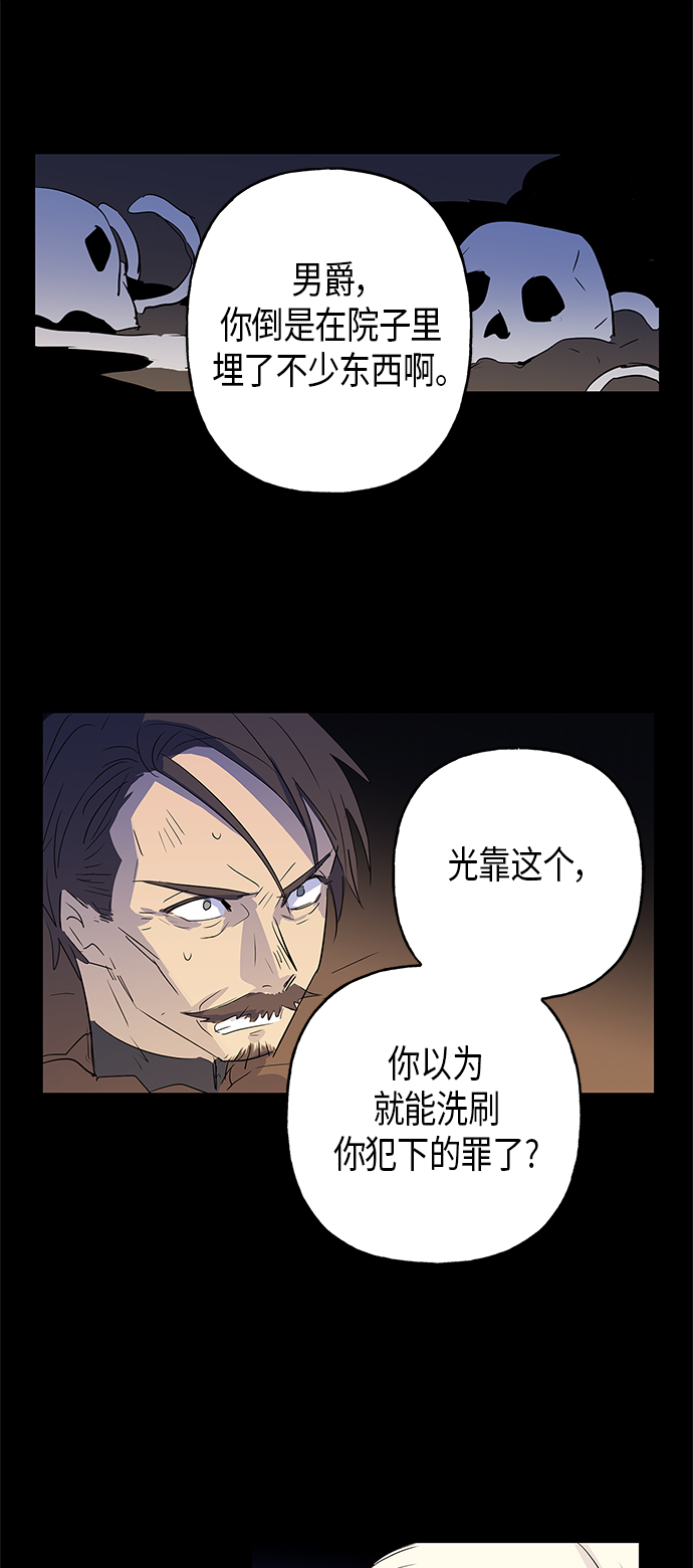 請忍忍，我的領主大人！ - 第7話(2/2) - 3