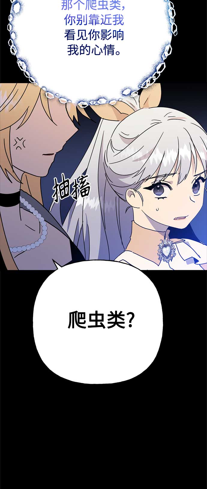 請忍忍，我的領主大人！ - 第61話(1/2) - 4