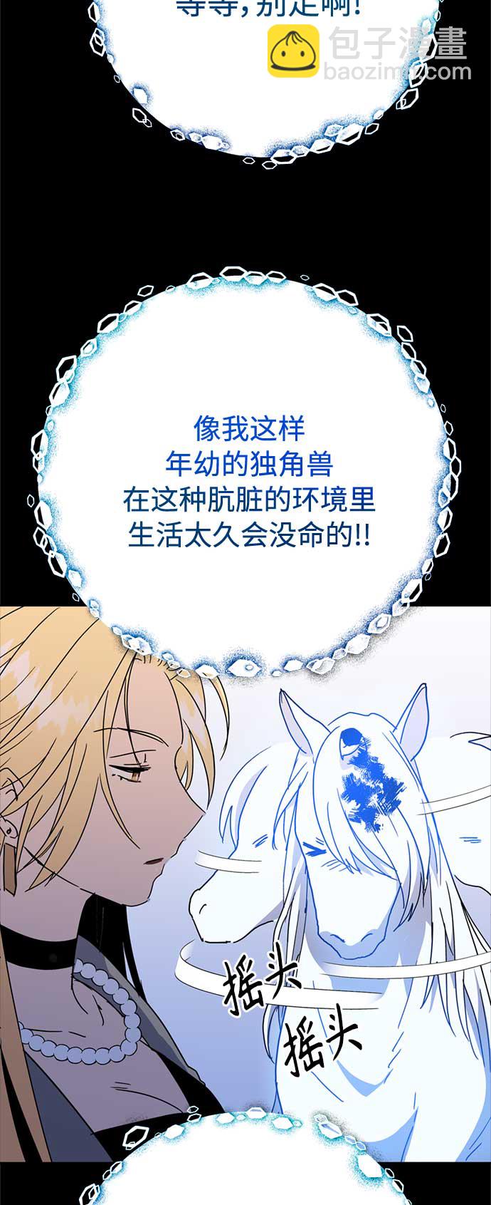 請忍忍，我的領主大人！ - 第61話(1/2) - 2