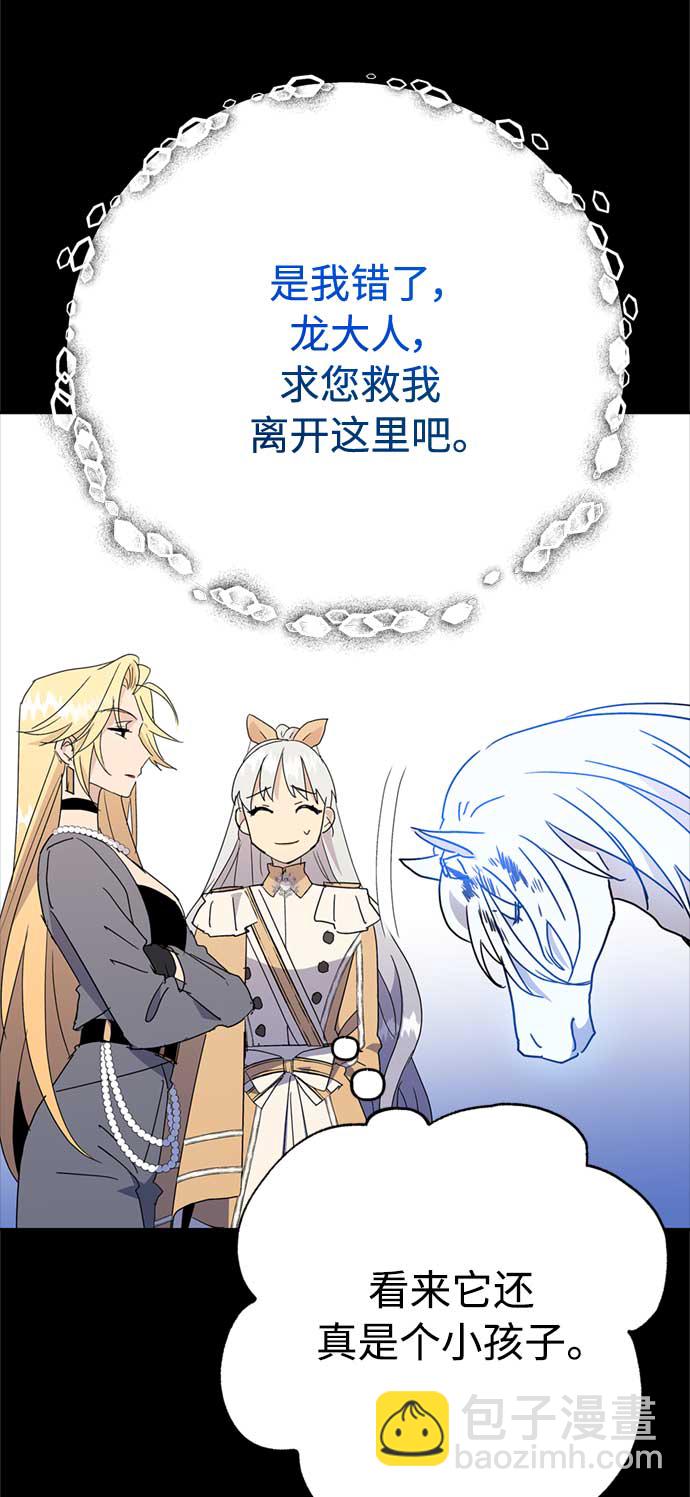 請忍忍，我的領主大人！ - 第61話(1/2) - 6