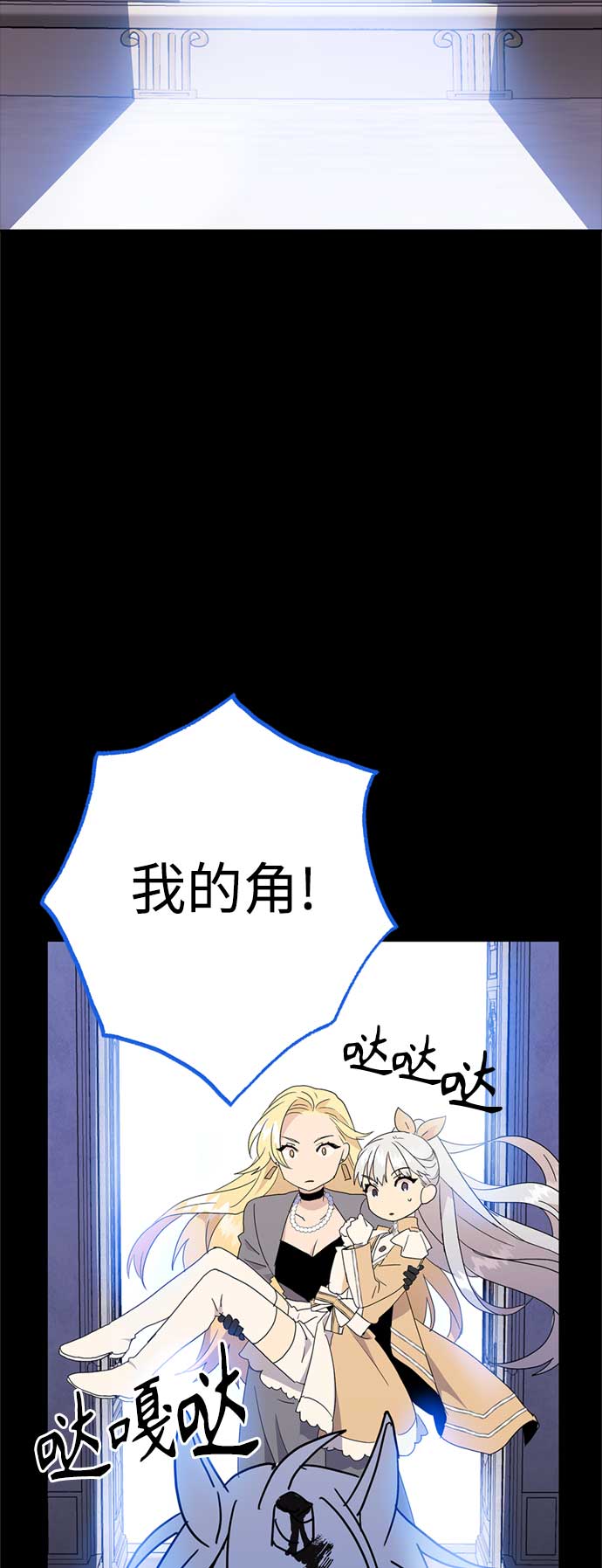 請忍忍，我的領主大人！ - 第61話(1/2) - 7