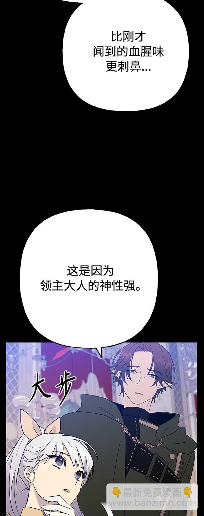 請忍忍，我的領主大人！ - 第61話(1/2) - 2