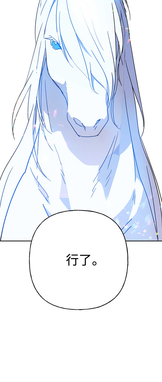 請忍忍，我的領主大人！ - 第61話(2/2) - 3